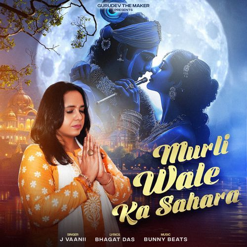 Murli Wale Ka Sahara