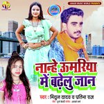 Nanhe Umariya Me Badhelu Jaan