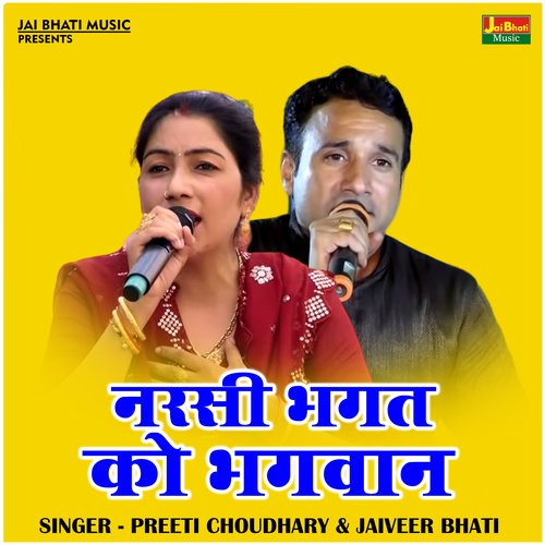 Narasi Bhagat Ko Bhagvan