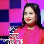Nutun Manush Paise Bondhe