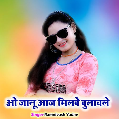 O Janu Aaj Milbe Bulayle