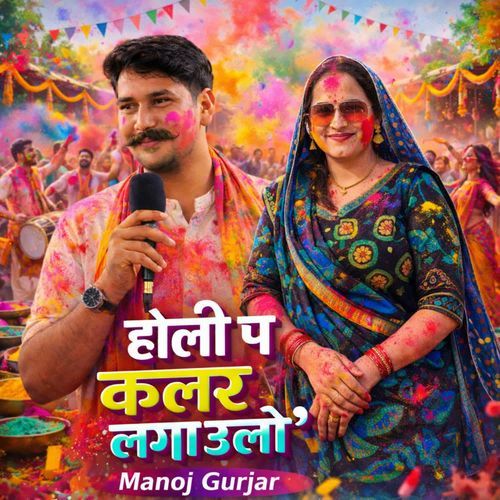 होली प कलर लगाउलो
