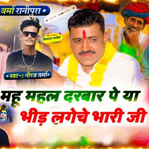 महू महल दरबार पे या भीड़ लगेचे भारी