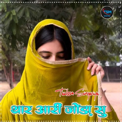 थार आरी जोड़ा सु