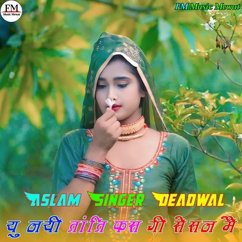 यु नयी तांति फस गी सेसन मै