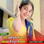 छौरी थारी टुटह गी थारी मोहब्बत दी जे टुट गी माला