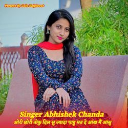 ओरी छोरी तोकु दिल सु ज्यादा चाहु मत दे आंख मैं आंसु