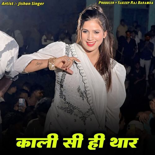 काली सी ही थार