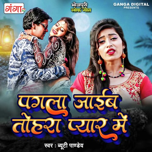 Pagla Jaib Tohara Pyaar Mein