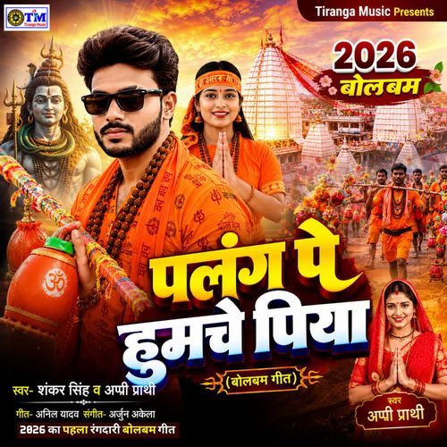 Palang Pe Humche Piya
