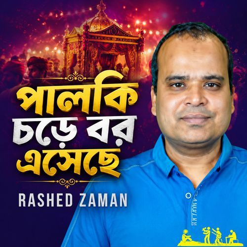 Palki Chore Bor Eseche