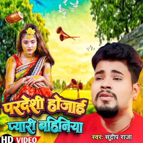 Pardeshi Ho Jai Pyari Bahiniya (Bhojpuri)