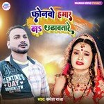 Phonwo Hamar Na Uthawatare Re