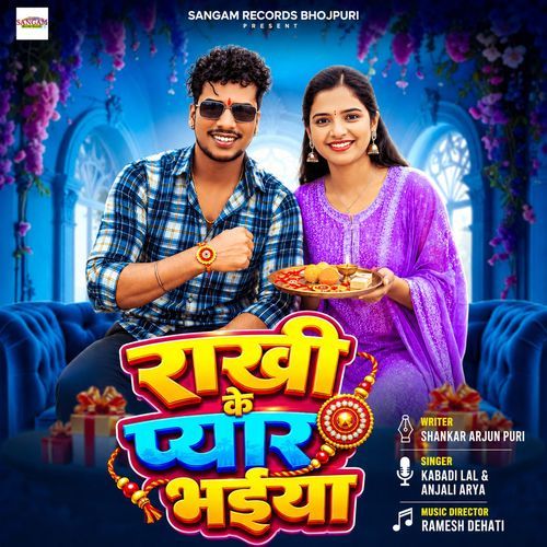 Rakhi Ke Pyar Bhaiya