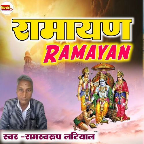 Ramayan