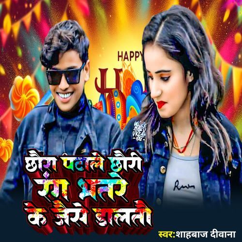 Rang Bharte Ke Jese Dalto