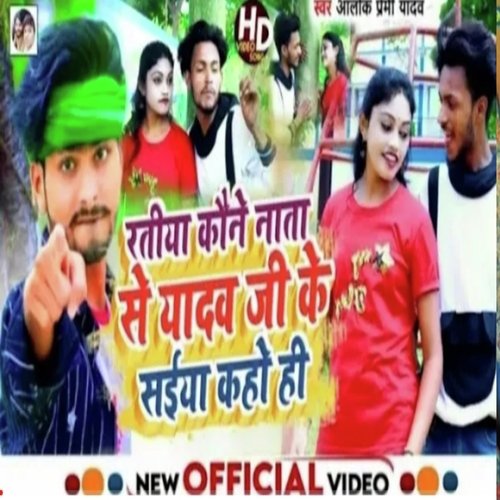 Ratiya Kaune Nata Se Yadav Ji Ke Saaiya Kaho Hi (Maghi song)