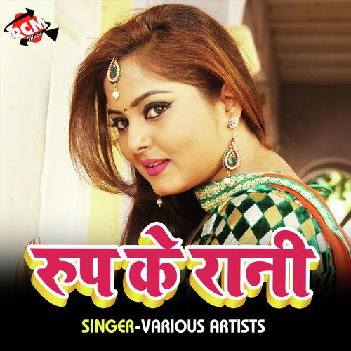 Roop Ke Rani (Bhojpuri Song)