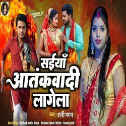 Saiya Aatankwadi Lagela