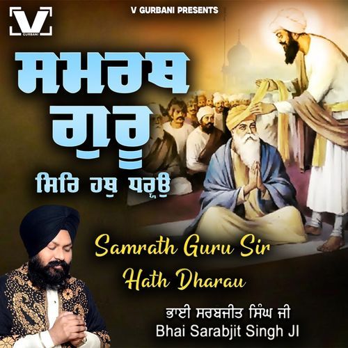 Samrath Guru Sir Hath Dharo
