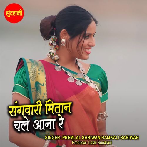Sangwari Mitan Chale Aana Re