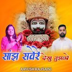 Sanjh Savere Dekhu Tujhko