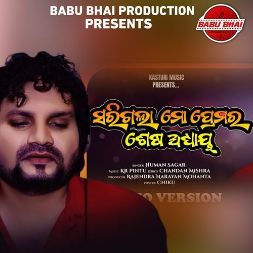 Sarigala Mo Premara Sesha Adhyaya