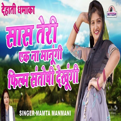 Sas Teri Ek Na Manugi Film Santosi Dekungi