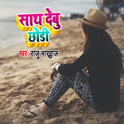 Satha Debu Chhodi-QR8dBjAJUFs