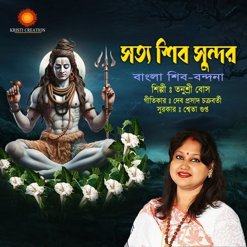 Satya Shiv Sundara