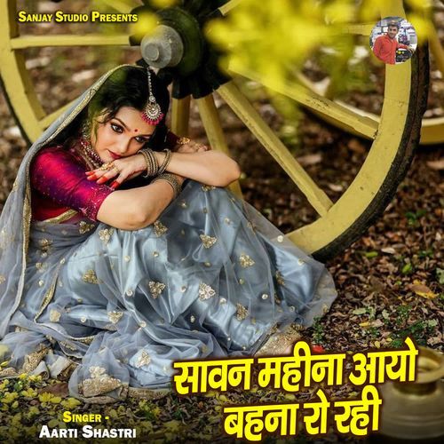 Sawan Mahina Aayo Bahna Ro Rahi
