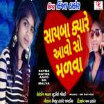 Sayba Kyare Aavo Chho Malva