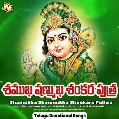 Shamukha Shanmukha Shankara Puthra