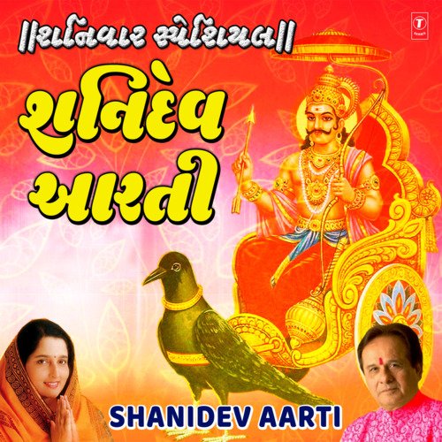 Shaniwar Special - Shanidev Aarti