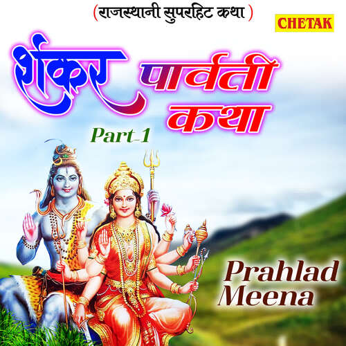 Shankar Parwati Katha Part 1