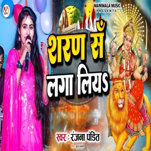 Sharan San Laga Liya (Maithili Devi Geet)