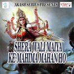 Shera Wali Maiya Ke Mahima Mahan Ho
