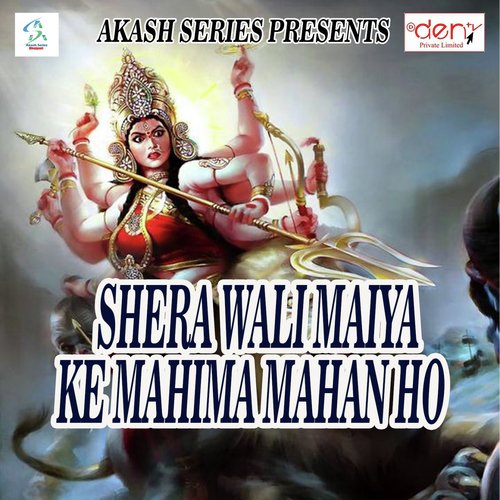 Shera Wali Maiya Ke Mahima Mahan Ho