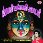 Sherawali Laatanwali Aaja Maa