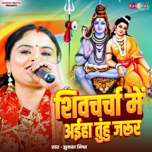 Shiv Charcha Me Aaih Tuhu Jarur