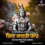 Shiv Gayatri Mantra