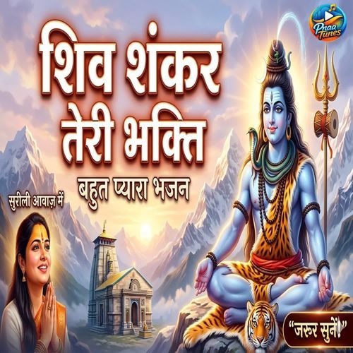 Shiv Shankar Teri Bhakti