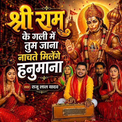 Shree Ram Ke Gali Me Tum Jana Nachate Milege Hanumana
