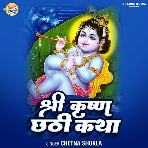 Shree krishna chhathi katha