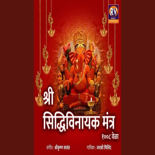 Shri Siddhivinayak Mnatra 1008 Times