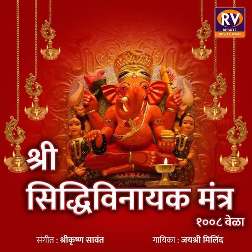 Shri Siddhivinayak Mnatra 1008 Times