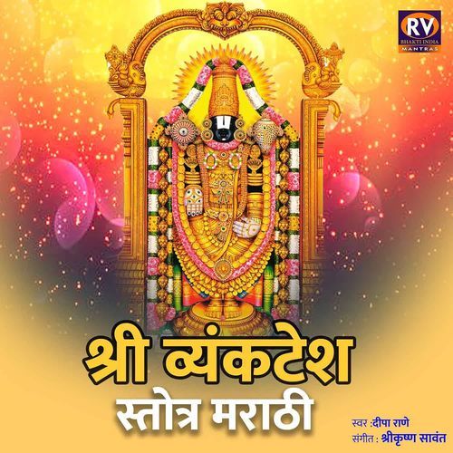 Shri Venkatesh Stotra Marathi