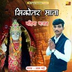 Sikotar Mata Mahima Bhajan