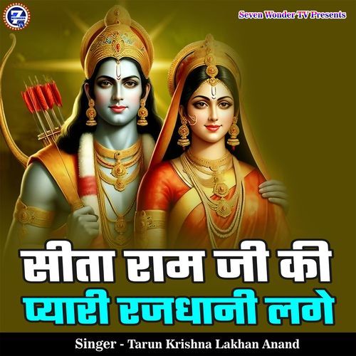 Sita Ram Ji Ki Pyari Rajdhani Lage