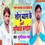 Sonu Bayas Ke Abari Mukhiya Banaiha (Bhojpuri Song)